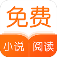 爱看免费小说阅读器 v1.2.1 安卓版