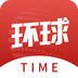 环球TIME v1.2.4 安卓版