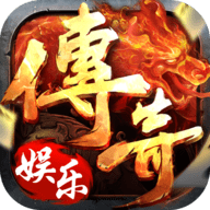 传奇娱乐棋牌游戏 v1.0.0 安卓版