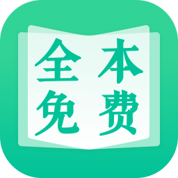 全本免费快读小说 v1.2.0 安卓版