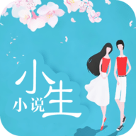 小生小说 v1.0 安卓版