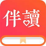 伴读小说 v1.2.7 安卓版