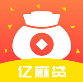 亿麻贷 v1.0 安卓版