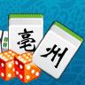 亳州推到胡麻将 v1.0.0 安卓版