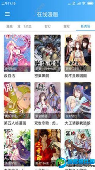 更新最快漫画神器哪里下载 更新最快漫画神器大全