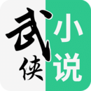 清风武侠小说 v3.8.9.3012 安卓版