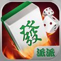 派派山东麻将 v1.0 安卓版