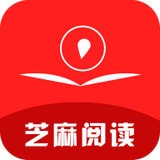 芝麻阅读 v1.1.4 安卓版