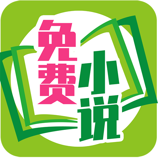 沃德免费小说 v5.6.5 安卓版