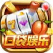 口袋娱乐棋牌 v1.0 安卓版