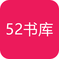 52书库 v1.0.3 安卓版