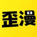 韩漫兮社 v1.0 安卓版