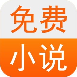 免费小说书城 v2.0.0 安卓版