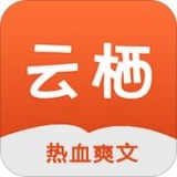 云栖小说 v1.0.3 安卓版