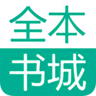 全本书城 v1.0 安卓版