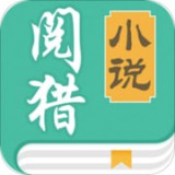 阅猎小说 v1.0.0 安卓版