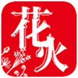 花火小说 v1.0.0 安卓版