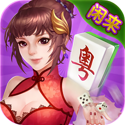 闲来麻将赢钱版 v1.1 安卓版