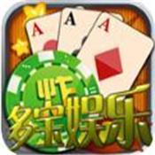 多宝娱乐棋牌 v1.0 手机版