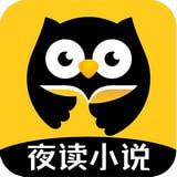 夜读小说 v4.0 破解版