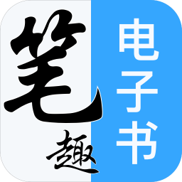 笔趣阁免费电子书 v1.0.2 安卓版