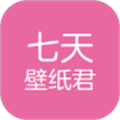 七天壁纸君 v1.0.1 安卓版