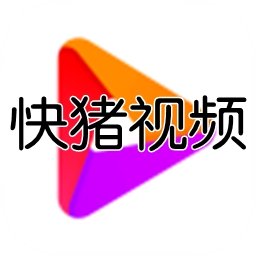 快猪视频 v4.0.6 安卓版