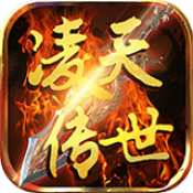 凌天传世变态版 v1.3 安卓版