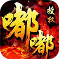 嘟嘟传奇满v版 v1.1 安卓版