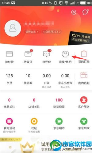 京东app退货怎么操作