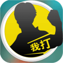 我打app v0.10.18 安卓版