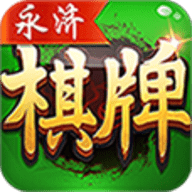 永济棋牌 v1.3 安卓版