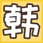 韩漫站 v1.0 安卓版