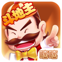 嘻嘻斗地主 v2.01 IOS版