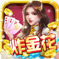 真金炸金花 v1.0 ios版