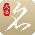 大圣起名 v1.3.2 安卓版