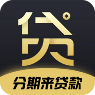 分期来贷款 v1.0 安卓版