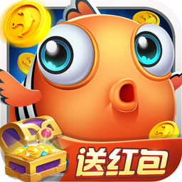 捕鱼欢乐炸 v1.0.53 IOS版