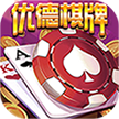 优德棋牌 v1.0.1 安卓版