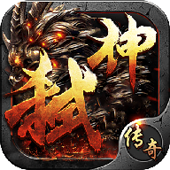 弑神传奇变态版 v1.0.3 安卓版