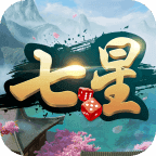 七星湖南棋牌