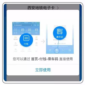 西安地铁扫码app怎么用 西安地铁怎么刷码过闸