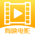 有映电影 v1.0.0 安卓版