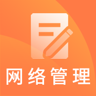 网络管理员题库 v1.2.0 安卓版