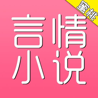 蜜桃言情小说 v1.1.0 最新版