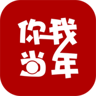 你我当年 v1.0.6 安卓版