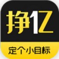 挣一亿 v1.09 安卓版