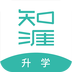 知涯升学 v2.3.1 安卓版