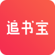 追书宝 v1.1.1 安卓版