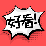 好看漫画大全 v1.1.8 安卓版